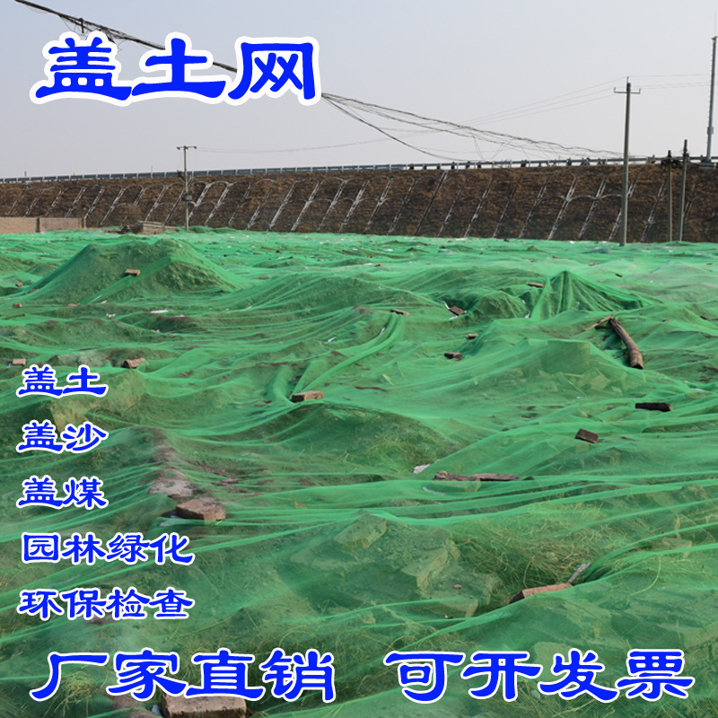 厂家批发工地盖土网防尘网绿化网绿色黑色遮阳网大棚遮阳防晒网|ms