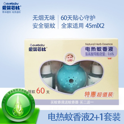 家庭夏季必备爱婴芭比婴儿电蚊香液2+1装 宝宝驱蚊液 孕妇防蚊液|ru