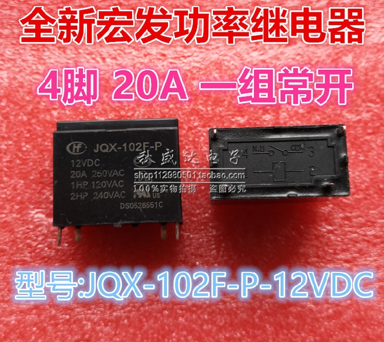 全新宏发HF继电器JQX-102F-P-12VDC 4脚20A 空调热水器继电器-阿里巴巴