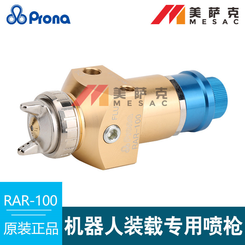 台湾宝丽RAR-100喷枪机器人自动油漆喷枪喷涂线往复机自动喷漆枪