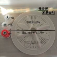 生产直销多用剪边直径310mm—375mm波轮转盘水叶轮洗衣机维修配件