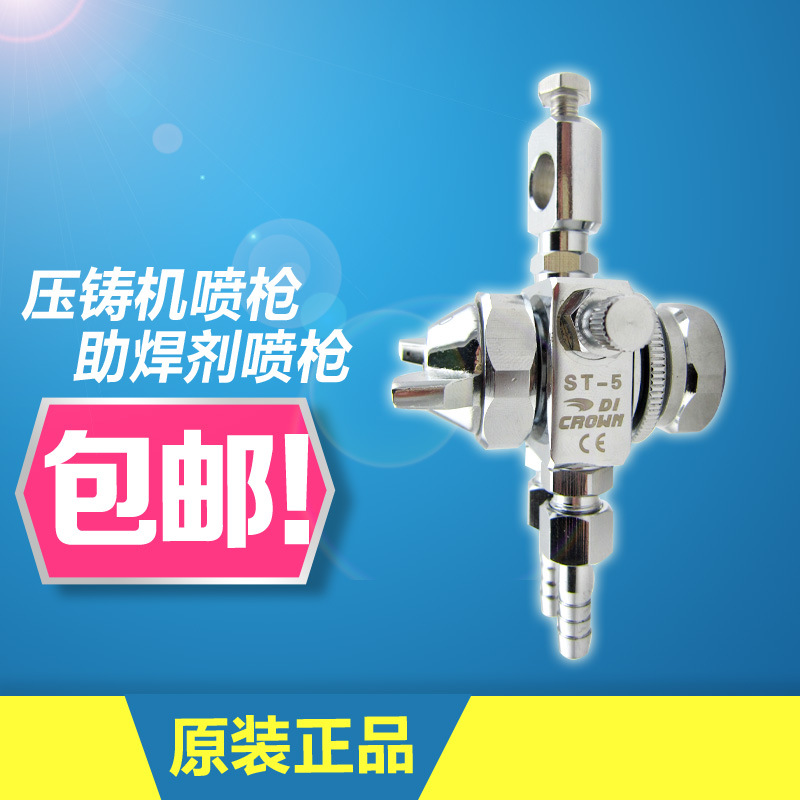 台湾迪冠ST-5喷枪ST-5喷头自动油漆喷枪自动喷头自动喷漆枪