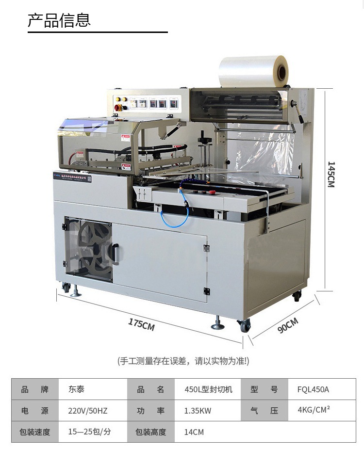 全自动塑膜机中文2
