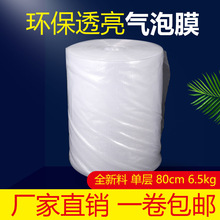 新料宽80cm 重6.5kg气泡膜单小泡气垫膜防震膜防压膜快递发货填充