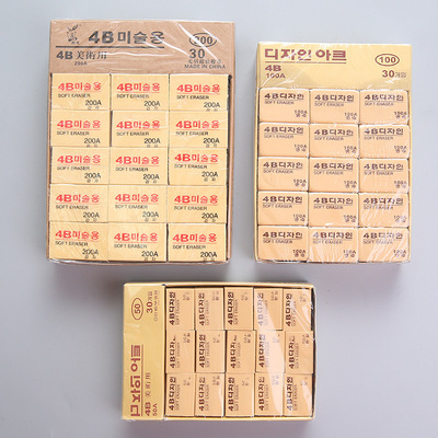 南韩橡皮4B橡皮擦50A100A200A美术用学生考试橡皮擦30枚盒装批发|ru