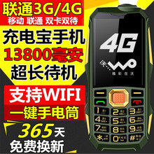 移动联通4G老人手机长待机直板三防老年手机3G网络GPS/定位
