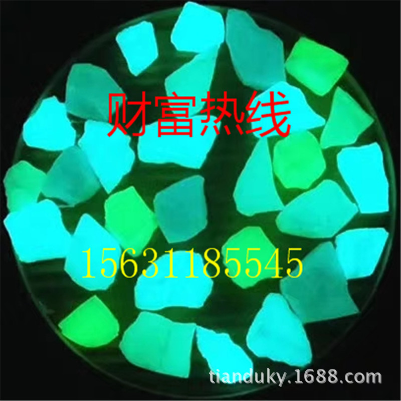 深圳夜光石生产厂家 河北夜光石生产厂家 山西超亮夜光石生产厂家