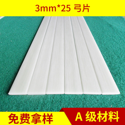 定制玻璃纤维制品\玻璃纤维片 3mm*25mm儿童玻璃纤维弓片