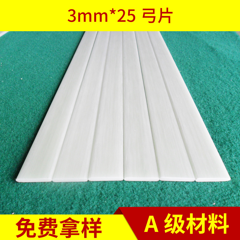 定制玻璃纤维制品\玻璃纤维片 3mm*25mm儿童玻璃纤维弓片