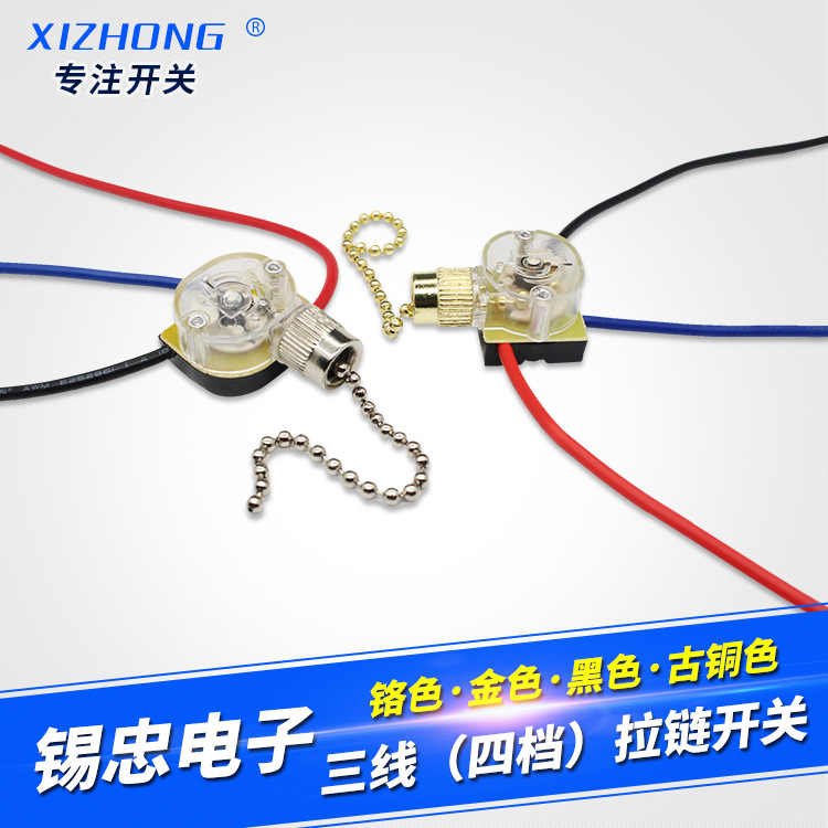 现货批发认证多功能三线拉链开关 美规欧规壁灯四档拉链开关