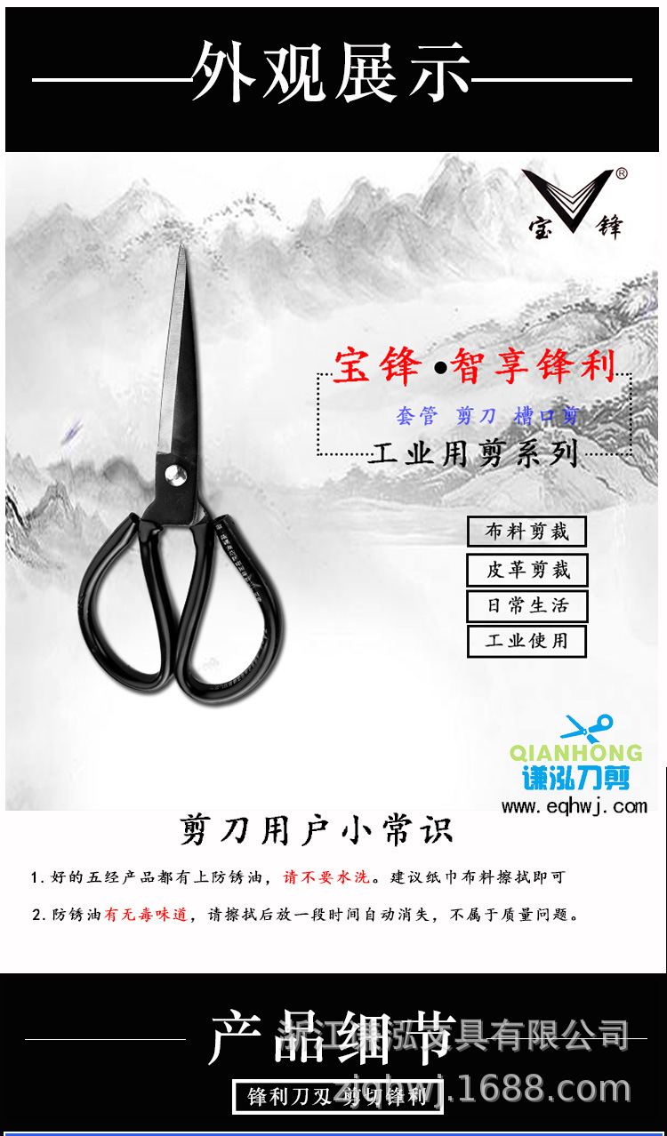 剪刀详情页_01.jpg