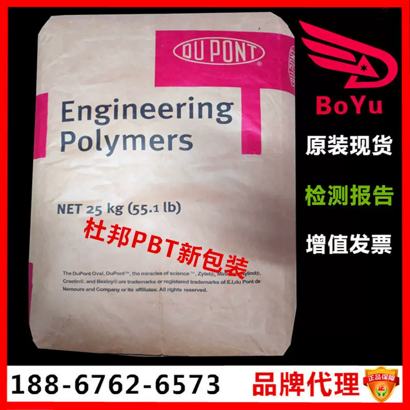 现货PBT/美国杜邦/SK605 pbt 30gf 耐高温 耐磨PBT原料 耐老化