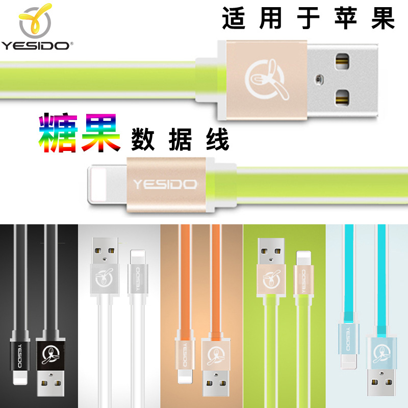 yesido手机数据线 适用苹果数据线 充电线糖果面条礼品厂家清货