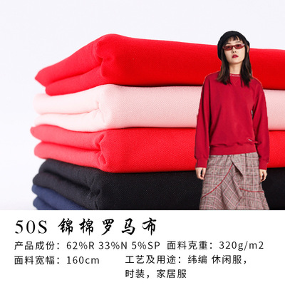 现货供应 50S锦棉罗马布料秋冬弹力针织面料休闲女式打底裤面料|ru