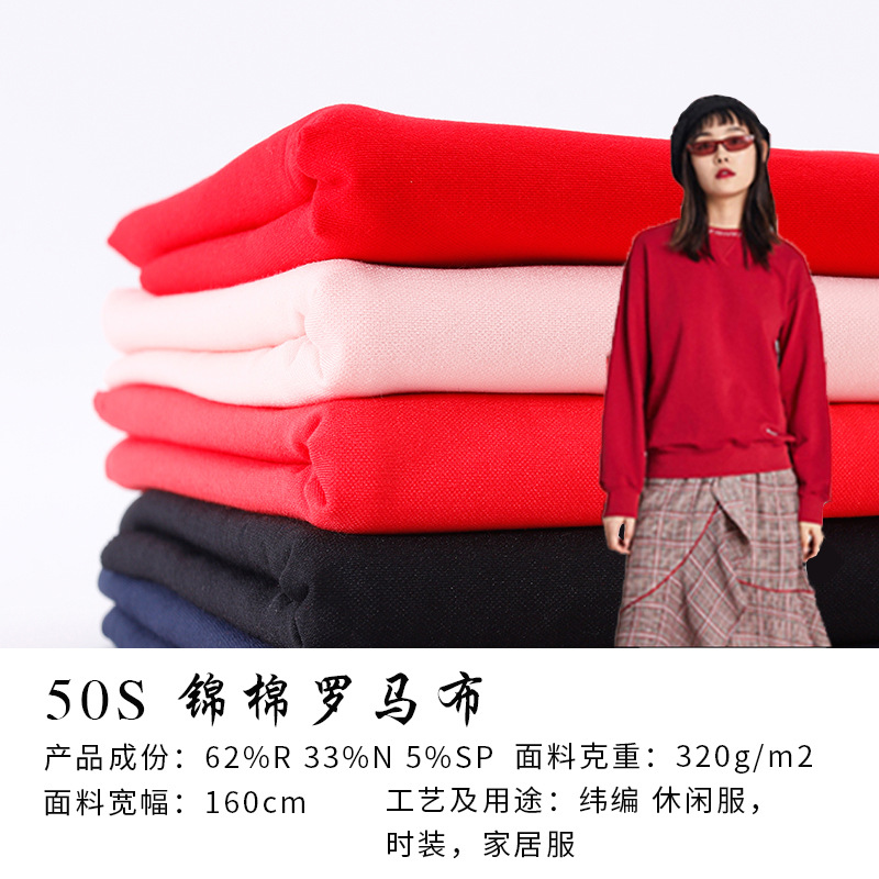 现货供应 50S锦棉罗马布料秋冬弹力针织面料休闲女式打底裤面料|ru