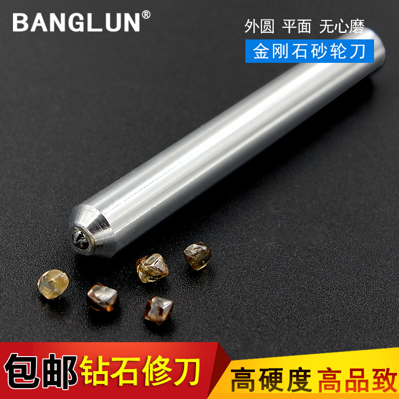 金刚石砂轮刀 钻石修刀砂轮修整工具 金刚笔洗石笔 砂轮修刀