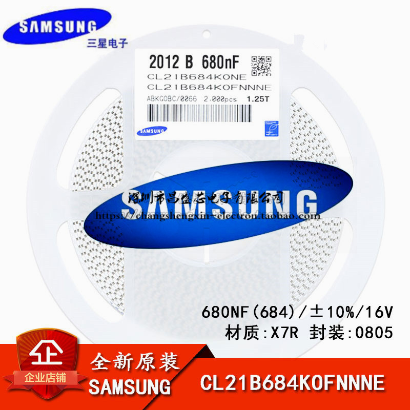 三星 0805贴片电容 16V  680NF±10% CL21B684KOFNNNE 盘/360元