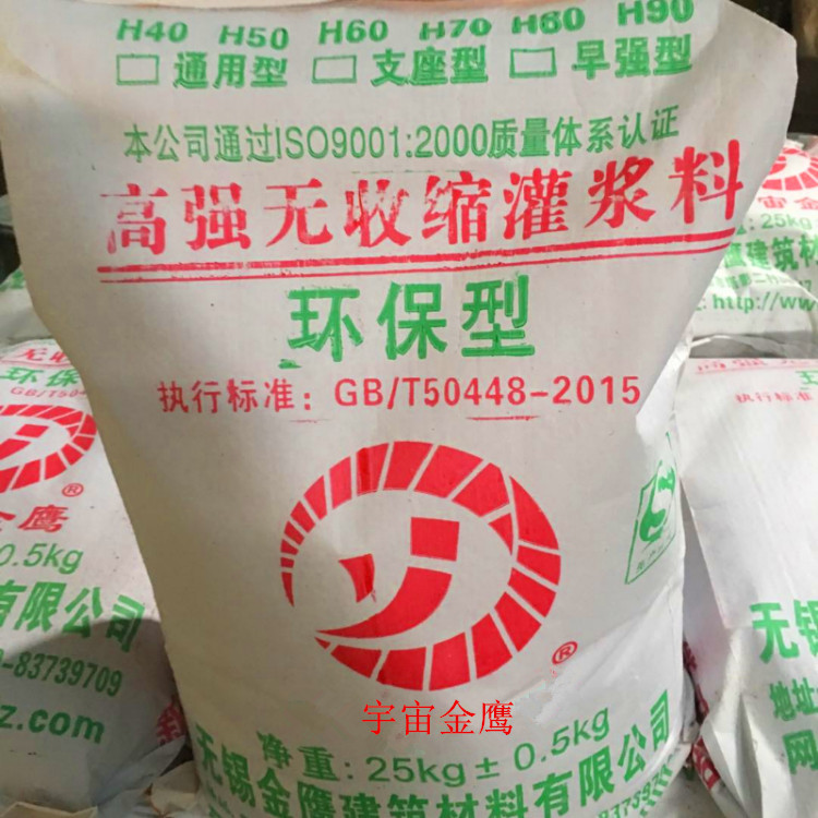宇宙金鹰厂家供应高强无收缩早强快干设备基础安装加固灌浆料