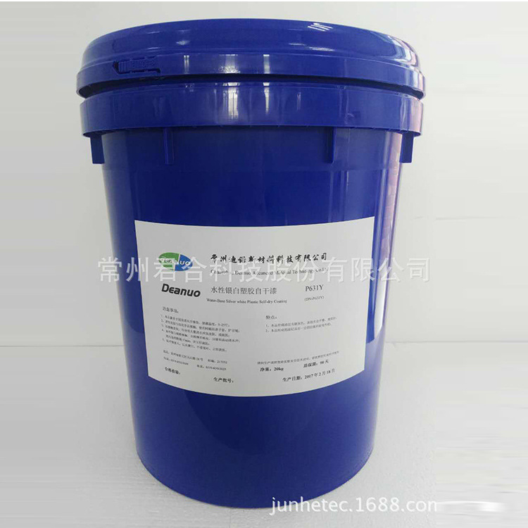 君合迪諾各色單組份塑膠漆水性漆烤漆底中面漆塗飾廠家直銷