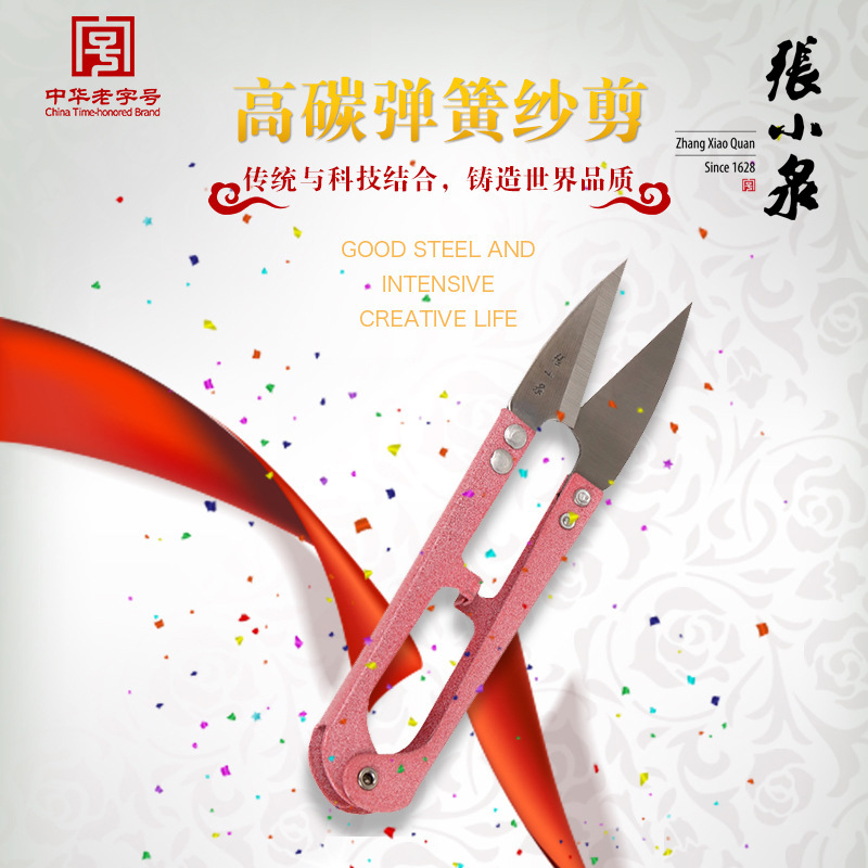 張小泉彈簧紗剪刀十字繡服裝裁剪刀裁縫U型小剪刀線頭TB-448S線剪