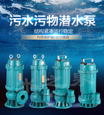 水之泉自吸家用小型排污泵抽水泵潜水泵农用潜水切割排污泵污水泵|ru