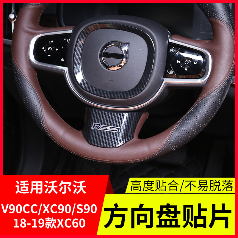 适用于沃尔沃19款s90l xc90v90cc18款xc60方向盘亮片装饰贴框改装