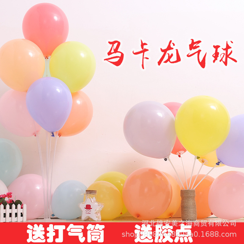 2.2克马卡龙色乳胶气球 生日派对婚房布置婚礼装饰婚庆气球批发