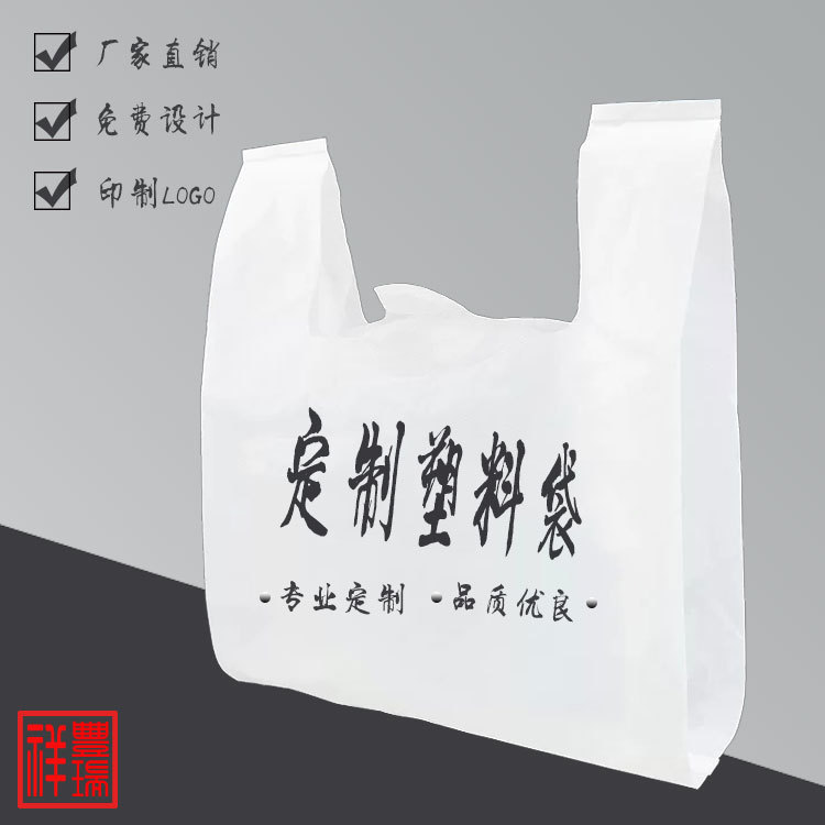 塑料袋厂家现做手提外卖背心广告包装袋子批发超市购物袋印刷logo