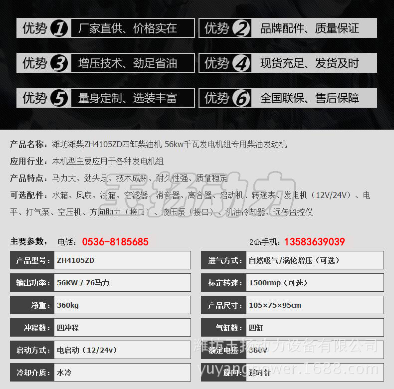 ZH4105ZD柴油机参数 水印.jpg