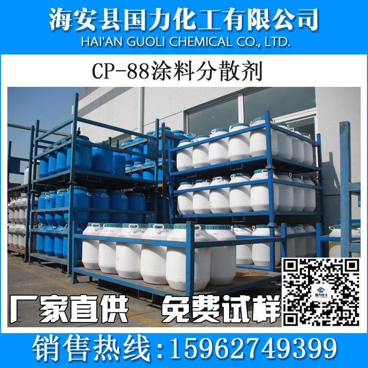 厂家直销现货 涂料分散剂CP88 价格优惠