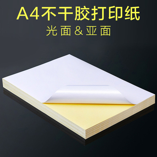 Chuangyi CY7619 office A4 glossy computer thermal self-adhesive printing paper laser inkjet printer paper