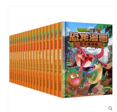 植物大战僵尸2恐龙漫画书全套22册小学生儿童漫画故事书图书批发|ms