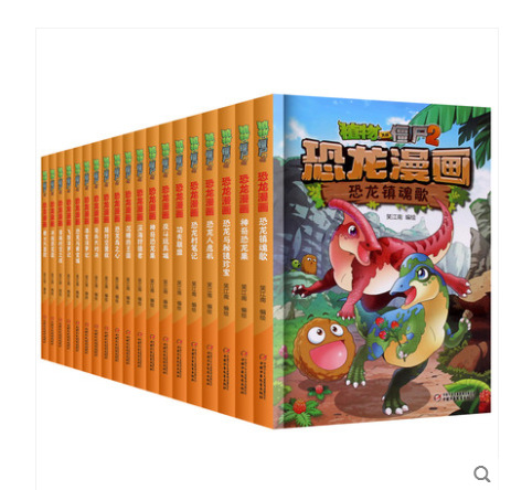 植物大战僵尸2恐龙漫画书全套22册小学生儿童漫画故事书图书批发|ms