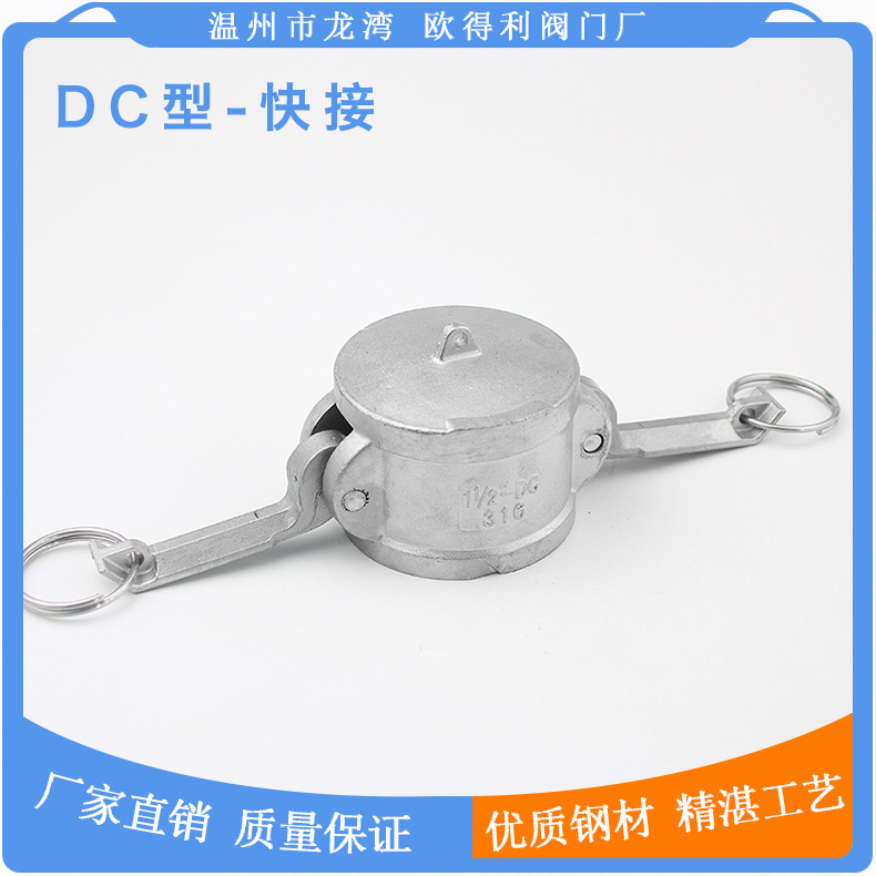 不锈钢304/316快速接头 厂家直销水用阴端防尘盖堵盖 DC快速接头|ms