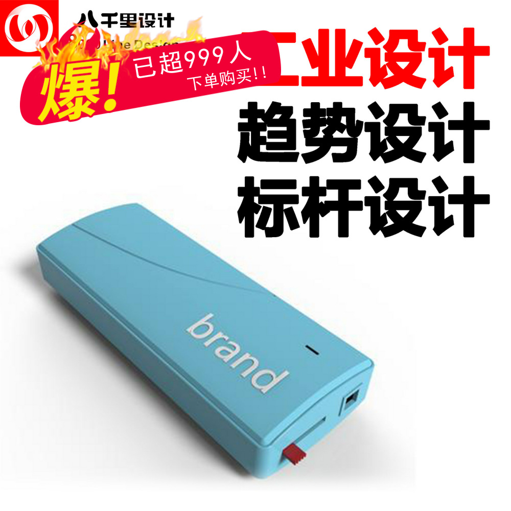 移动电源 外观 ID 共享充电宝 工业设计公司 电子产品设计 结构