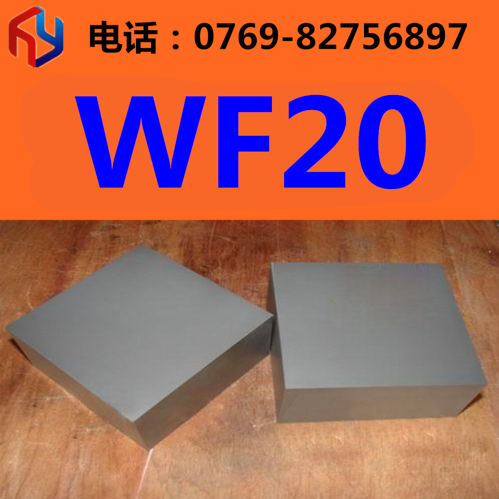 销售优质超微粒钨钢WF20硬质合金 钨钢板 圆棒