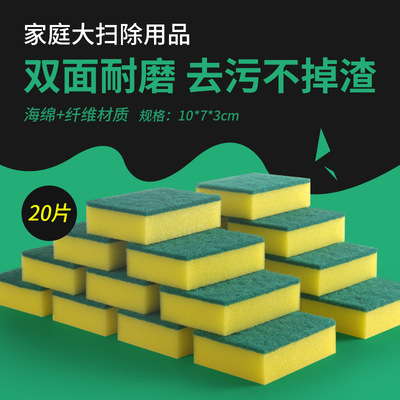 优芬海绵洗碗擦 家用双面强力去污清洁海绵擦 魔力擦百洁布20片装