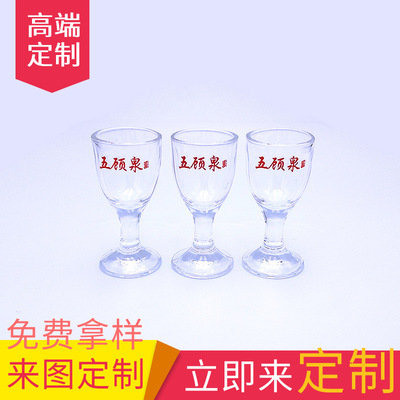 創意家用透明玻璃白酒杯高腳小酒杯烈酒杯廣告禮品酒具套裝定制