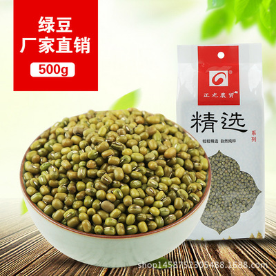 厂家直销 绿豆 500g 东北明绿豆 会销礼品 公司员工夏季福利|ms