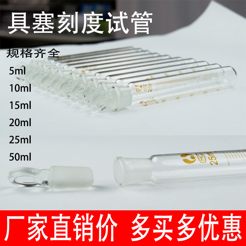 博美玻璃具塞刻度试管5/10/15/20/25/50ml翻口圆底带塞耐高温加厚