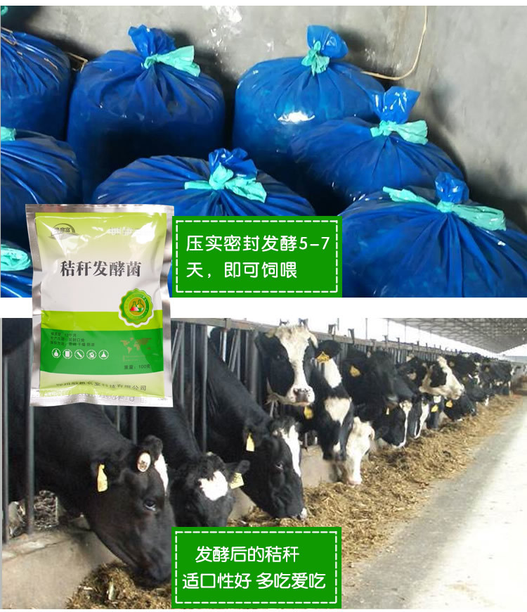 秸稈發(fā)酵菌使用方法