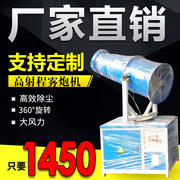 30-60风送式高射程雾炮机 厂家直销城市环保全自动除尘雾炮机