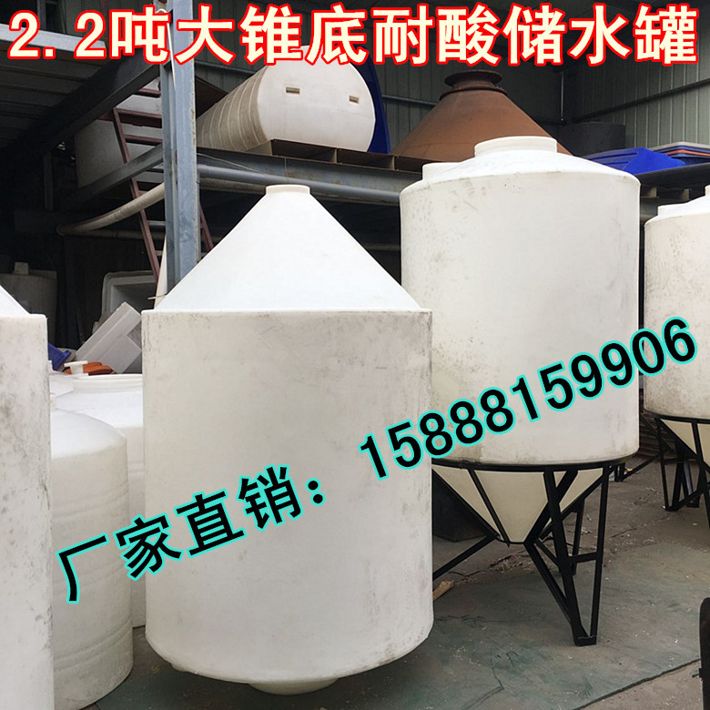 大锥底加厚2000L耐酸碱pe沉淀罐 2吨锥形底食品级塑料水箱储存罐