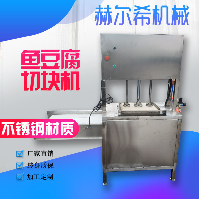 千叶豆腐切块机 输送带切块机 无废料豆腐切块机报价 厂家