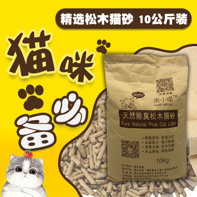 精选天然除臭松木猫猫砂植物原料除臭清理方便可冲马桶 10公斤装|ru