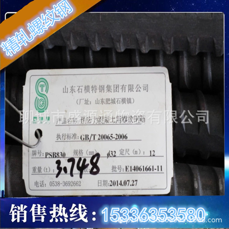 石横特钢精轧螺纹钢PSB830精轧螺纹钢930精轧螺纹钢