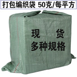 灰绿色物流打包编织袋 绿色编织蛇皮袋子批发 厂家定制大号搬家袋