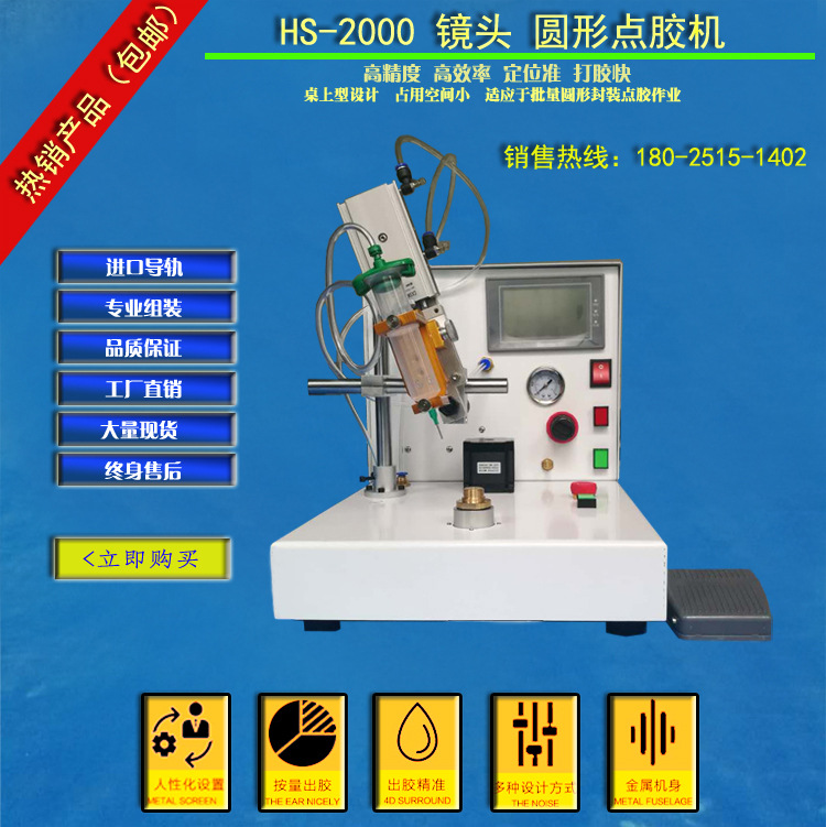光学镜头点胶机圆形点胶机镜头专用点胶机光学设备HS-2000|ru