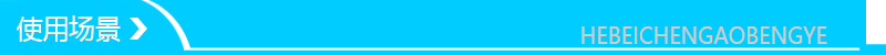 使用场景.jpg