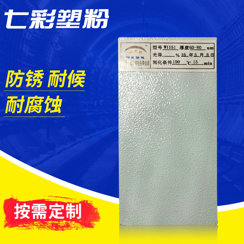 白色粉末涂料 耐高温粉末涂料 环氧粉末涂料 热固性粉末涂料